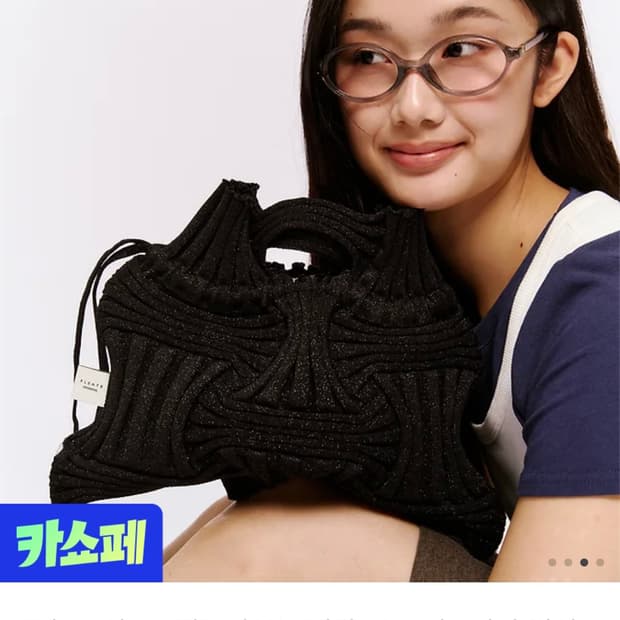 플리츠마마 니트백 가방 블랙 / 조셉앤스테이시