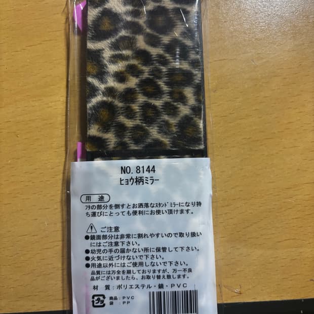 일본 수출용 호피 거울