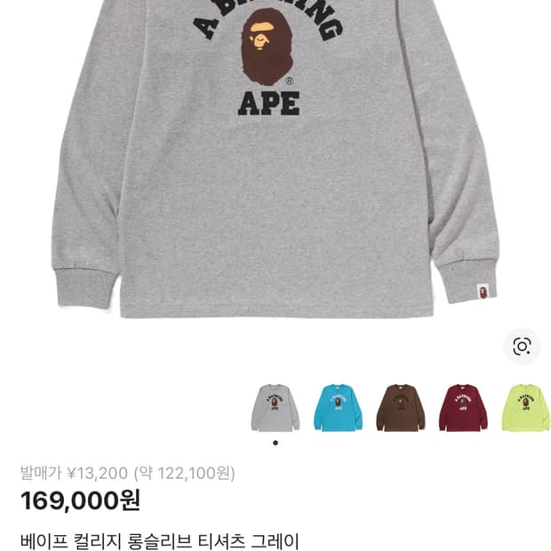 베이프 컬리지 롱슬리브 티셔츠 그레이