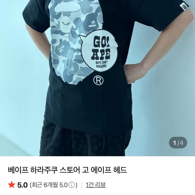 베이프 하라주쿠 반팔티 티셔츠 새상품 네고가능