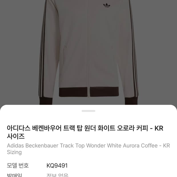 아디다스 베켄바우어 트랙 탑 원더 화이트 오로라 커피 XL