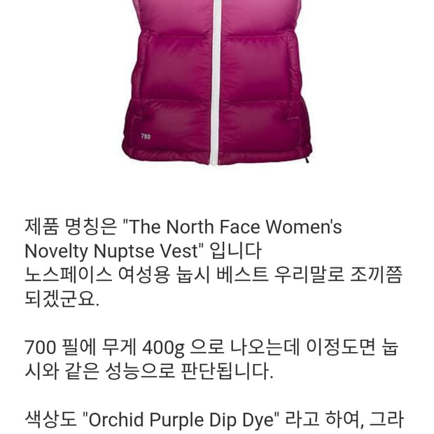 노스페이스 700눕시 베스트 조끼