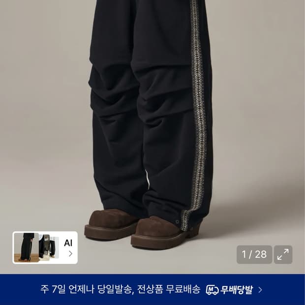 아이돈워너셀 트랙팬츠