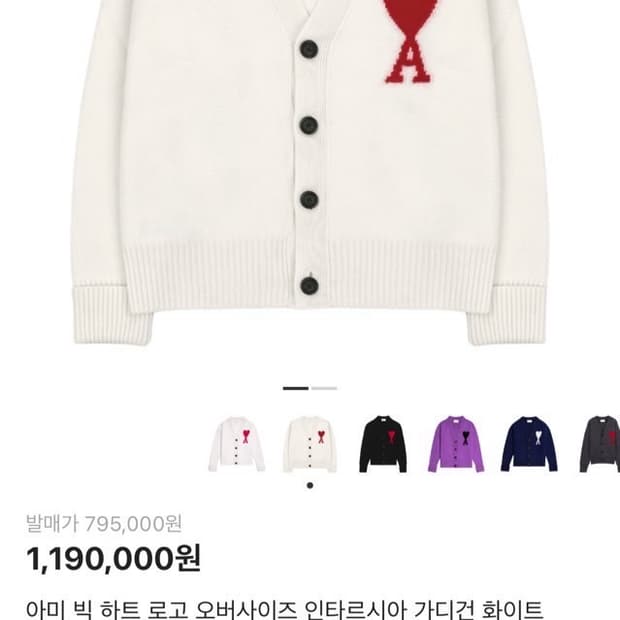 아미 인타르시아 아이보리 빅하트 가디건 새상품