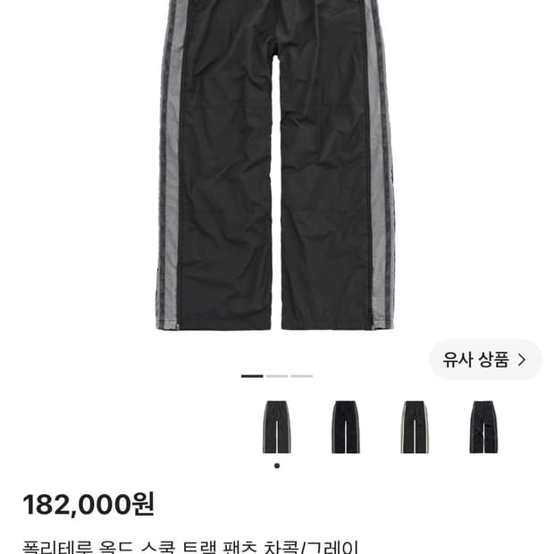 폴리테루 올드스쿨 트랙팬츠 차콜 그레이 3