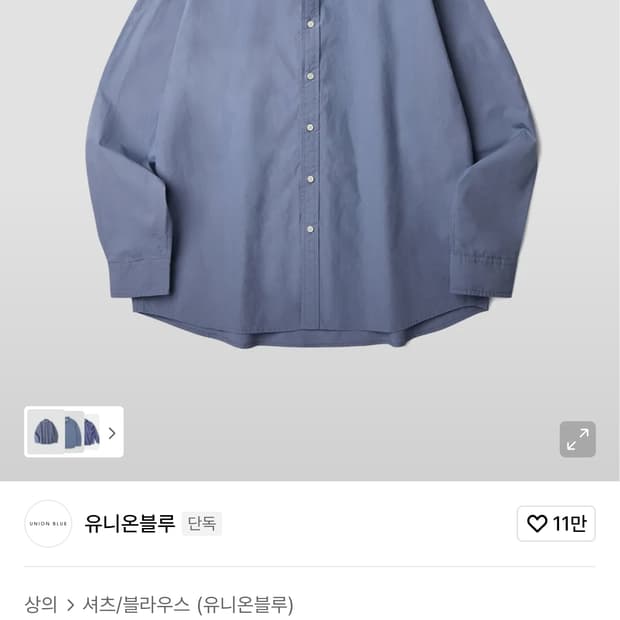 유니온블루 런드리 페이퍼 긴팔셔츠 아이스블루 (L)