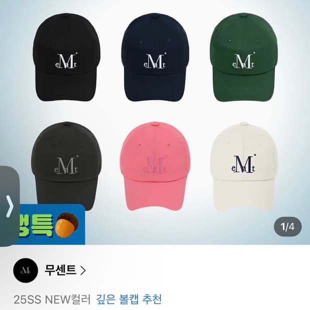 MUCENT 무센트 시그니처 로고 볼캡 