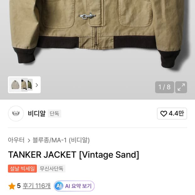 비디알 탱커 자켓 M