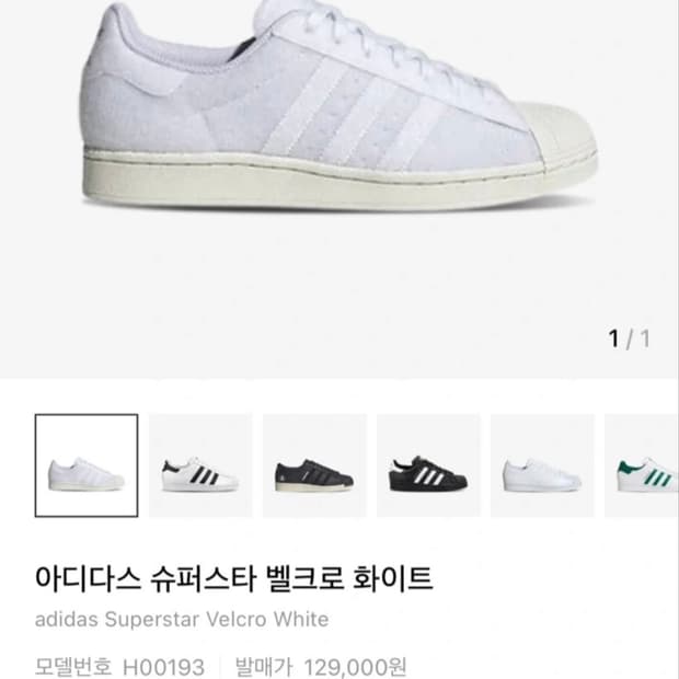 아디다스 슈퍼스타 벨크로 화이트