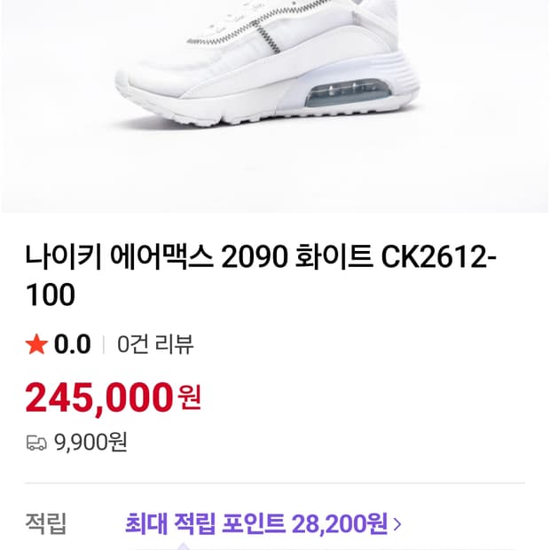 나이키 에어맥스 2090 화이트 CK2612-100/ 여성240mm
