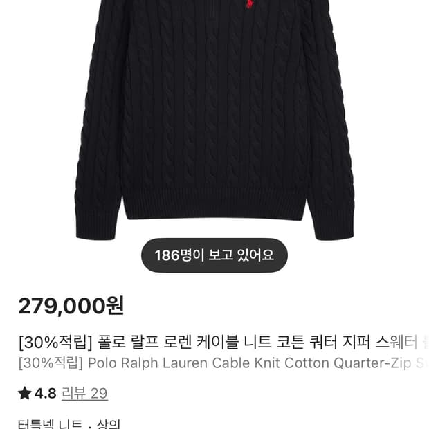 폴로랄프로렌 케이블꽈배기 반집업 니트