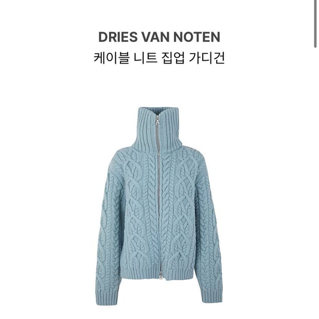 Dries Van Noten 니트 집업 스웨터 