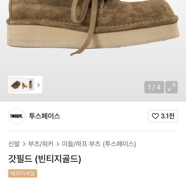 투스페이스 갓필드(빈티지골드) 미들 하프 부츠 워커 265