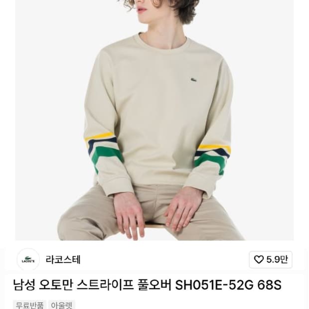 105.라코스테 오토만 맨투맨