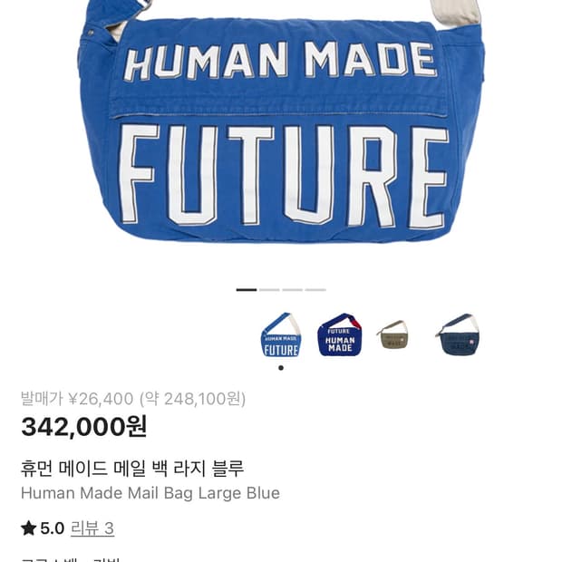 휴먼메이드 메일 백 라지 블루