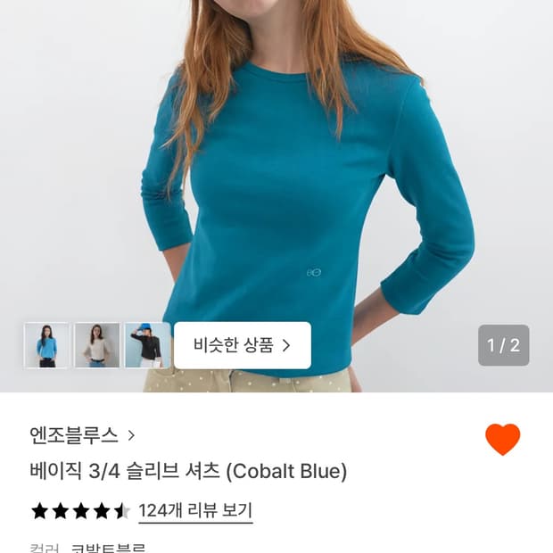 베이직 3/4 슬리브 셔츠 (Cobalt Blue)