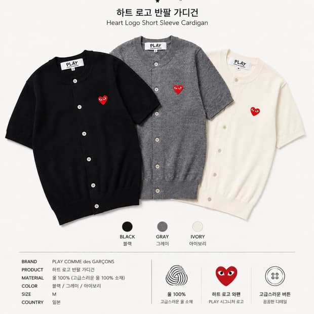[새상품] 꼼데가르송 울 반팔 가디건