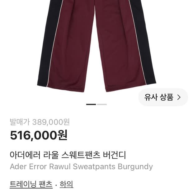 구함) 아더에러 라울 스웨트팬츠 버건디S