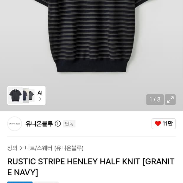 유니온블루 스트라이프 헨리넥 XL