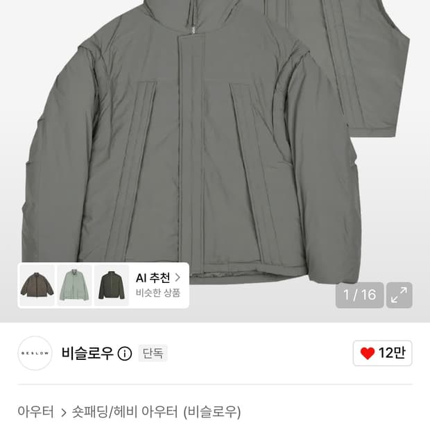 비슬로우 패딩 s 새상품