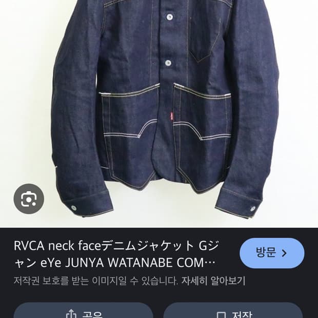 리바이스 준야와타나베 데님 청자켓 데님자켓