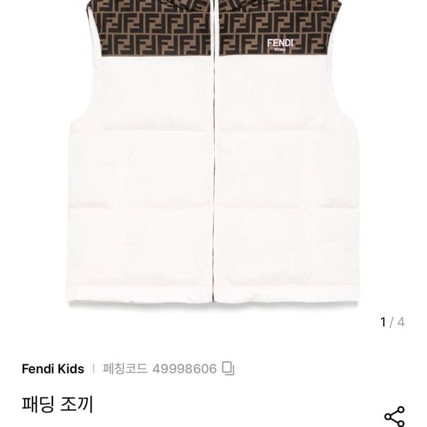 펜디 여성 패딩조끼