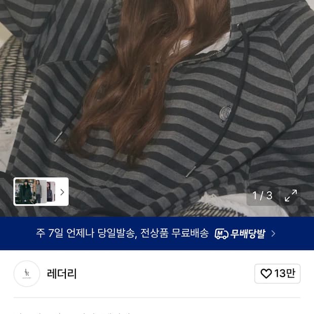 레더리 스트라이프 레글런 후디