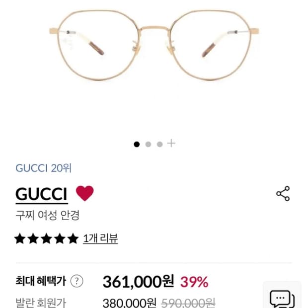 여성 구찌 금테 안경 GG684O-001 (골드)