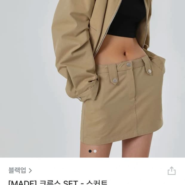 블랙업 크루스 set 치마