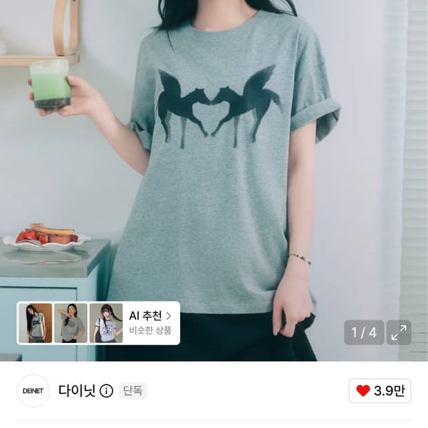 다이닛 YOON SOAP X DEINET 오버사이즈 티셔츠 멜란지 그레이