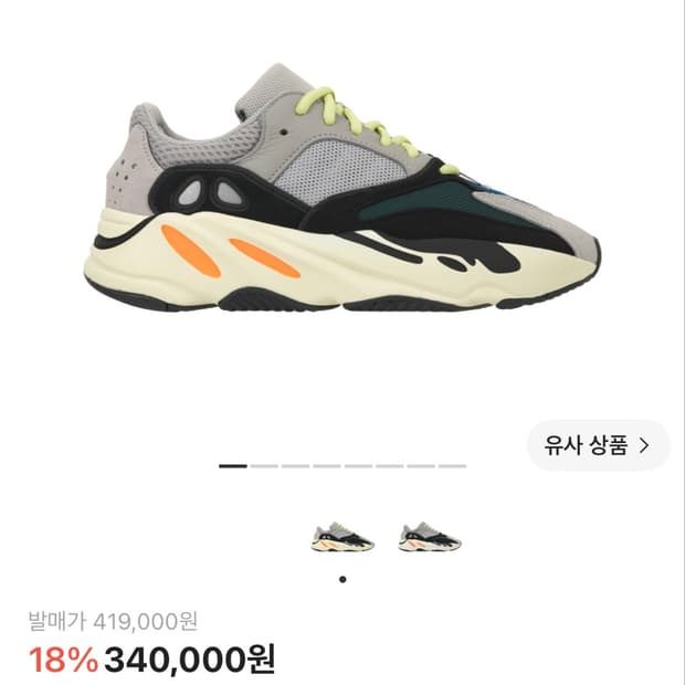 [270] 이지부스트 700 웨이브러너