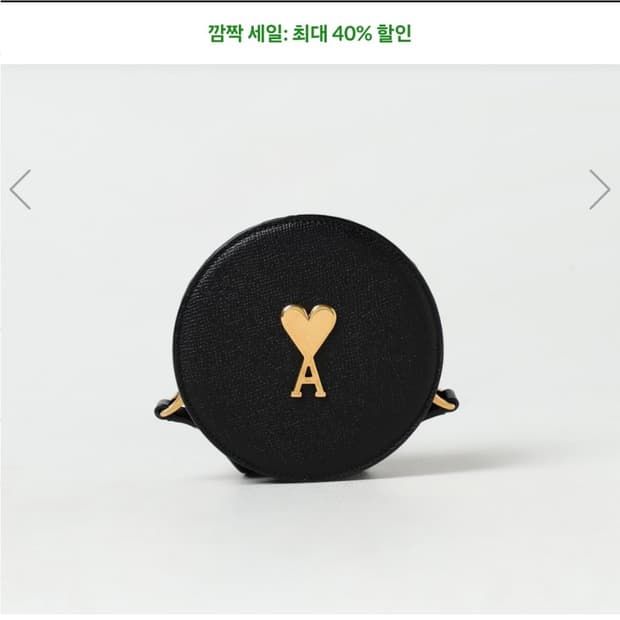 아미 골드 하트 미니 크로스백