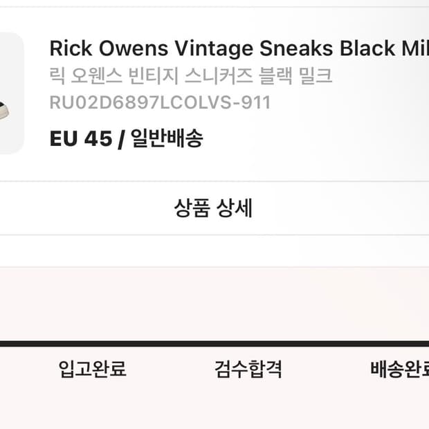 릭오웬스 스니커