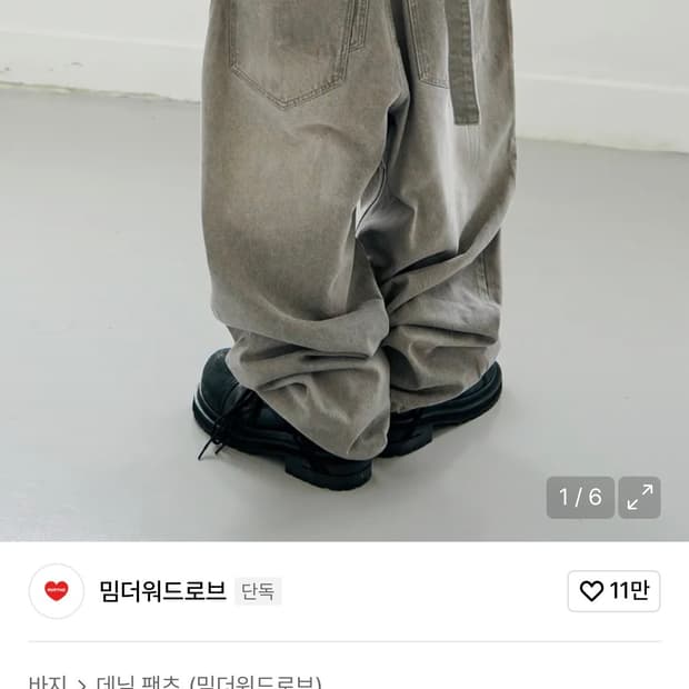 코인서울 X 밈더워드로브 스톤 벨티드 와이드 팬츠 2