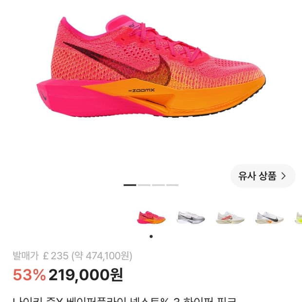 나이키 베이퍼플라이 하이퍼핑크3 275