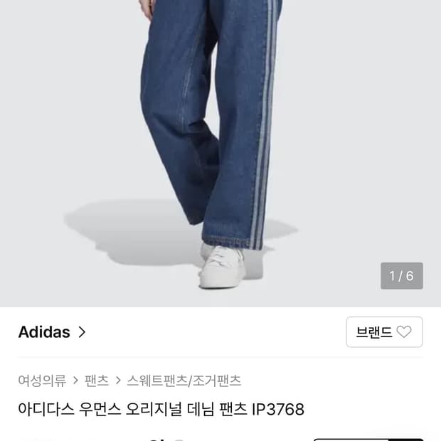 아디다스 오리지널 데님팬츠 2사이즈