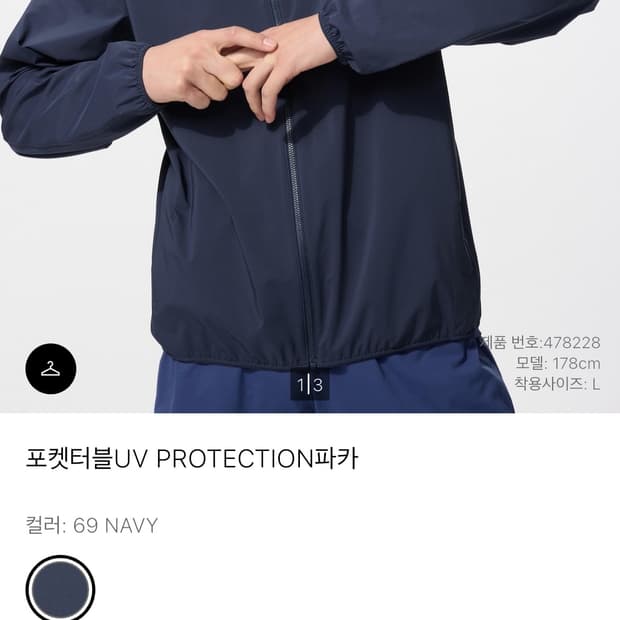 유니클로 uv 포켓터블 자켓