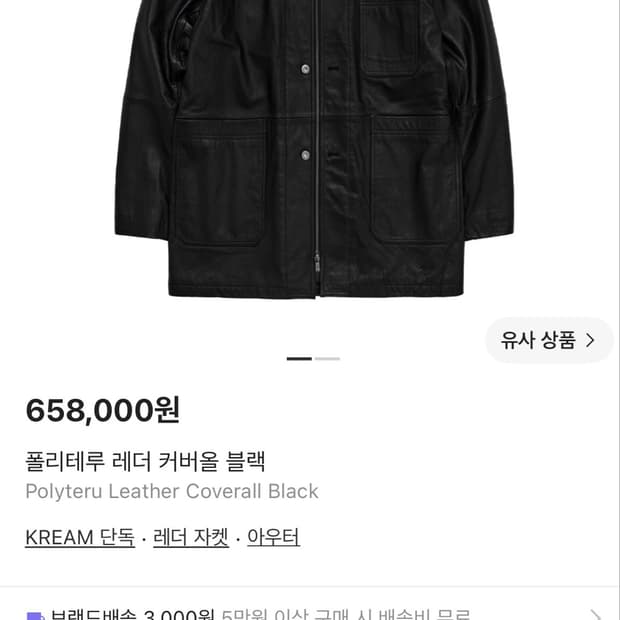 [2]폴리테루 레더 커버올 블랙
