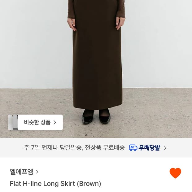 Lfm flat h-line long skirt 플랫 롱 스커트 M