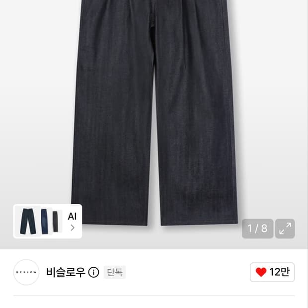 비슬로우 투턱 와이드 셀비지 데님 인디고 32