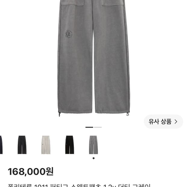 (4)폴리테루 1011 퍼티그 스웨트팬츠 1.2v 더티 그레이