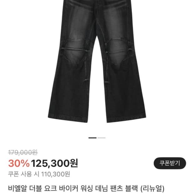 비엘알 더블 요크 데님 팬츠 s구합니다(구매)