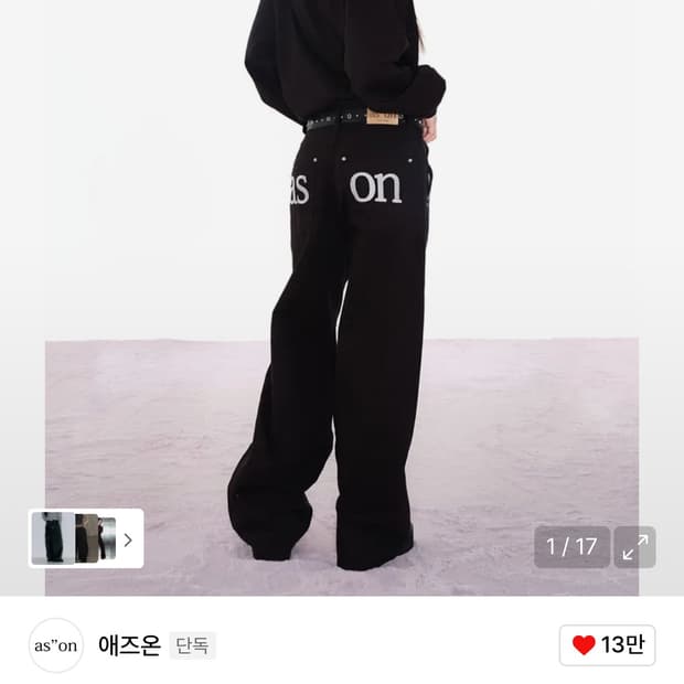 애즈온 스모그 와이드 팬츠 블랙 s