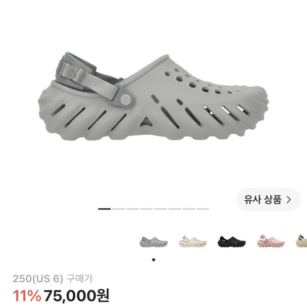 크록스 에코클로그 