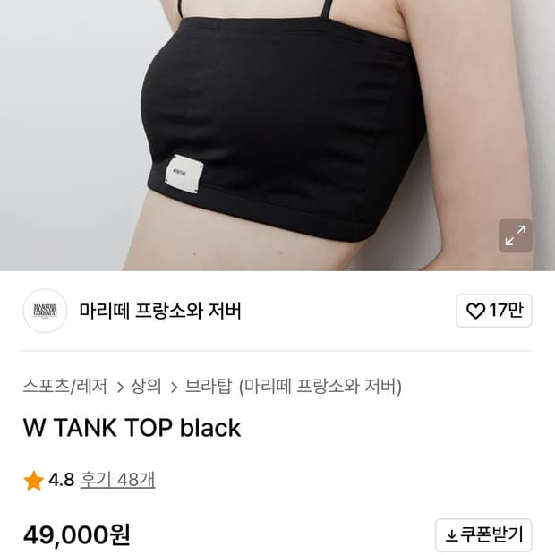 마리떼 W TANK TOP black