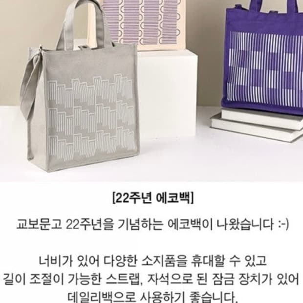 튼튼한 에코백 교보문고 22주년 그레이/회색