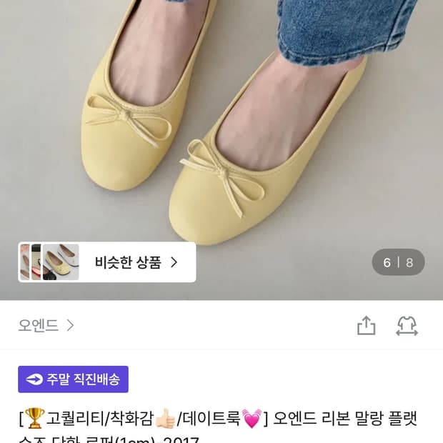 오엔드 리본 말랑 플랫슈즈 버터 색상 판매합니다