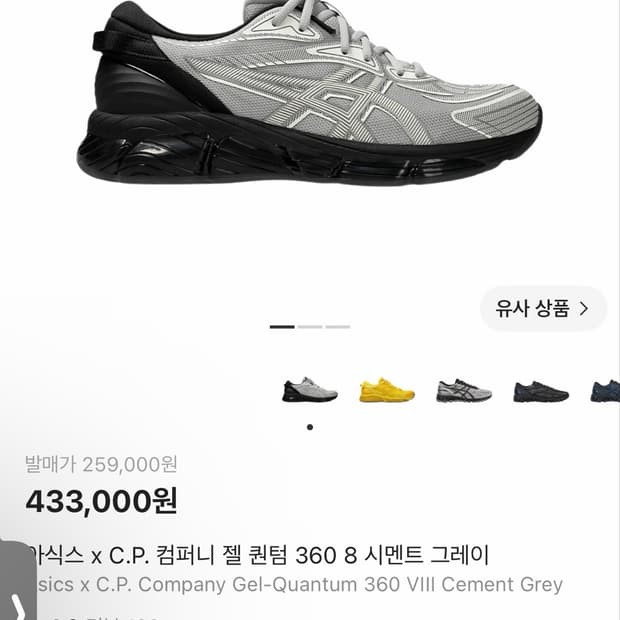 아식스 x C.P. 컴퍼니 젤 퀀텀 360 8 시멘트 그레이
