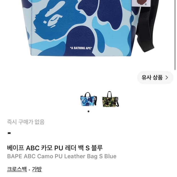 베이프 카모 PU 레더백