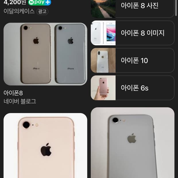 아이폰 7 또는 8 구해요